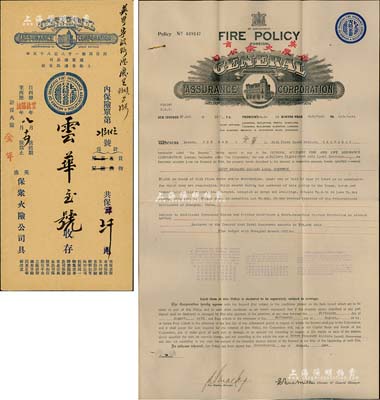 1933年英商保众火险公司火险保单1份，在上海投保，票上印有“上海火险公会会员”戳记，附带原封套；该公司设立于1885年，远东总公司在上海香港路5号，八五成新