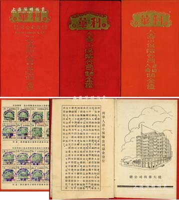 1935至1942年（天津）利华人寿小保险公司（原名“利华放款公司保寿部”）发行之《利华放款公司保寿部人寿小保险储金证》、《利华人寿小保险公司老幼人寿储金证》、《利华人寿小保险公司储金证》共3本不同，内中均印有储金宗旨和章程等，且均贴有该公司自行印制的绿色和橙黄色印花，甚是特殊；另附有部分单据，八五成新