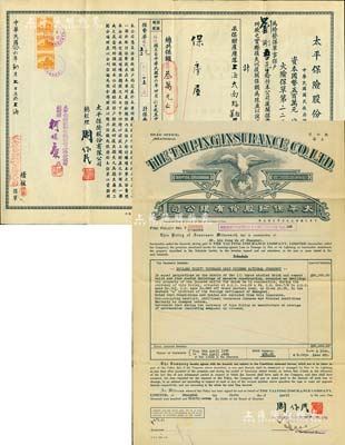 民国念六年（1937年）太平保险股份有限公司火险保单1份，投保于上海，其上签名周作民乃民国著名银行家，中英文印制，且有该公司董事会名录；另附封套1个，八五成新