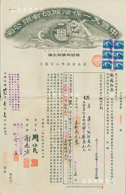 民国卅贰年（1943年）中国天一保险股份有限公司火险保单，由新苏饭店投保，发行于苏州，其上签名周作民乃民国著名银行家，八成新