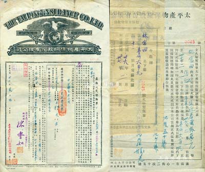 民国卅六年（1947年）太平产物保险股份有限公司(沈阳分公司)产物火灾保险单1份，投保于安东省安东市，投保金额东北九省流通券贰拾万圆；该公司成立于1929年，董事长为钱新之、总经理周作民，实际负责人为副总经理丁雪农；附带火险暂保单、保费收条、特订条例、封套等多件；少见，七五成新