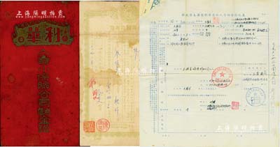 保险史实共2件，详分：1942年（天津）《利华人寿小保险公司储金证》1册，内印储金宗旨和章程等，且贴有该公司自行印制的绿色印花，甚是特殊，另附“解放前未清偿利华老幼人寿储金登记表”1张；1952年中国人民保险公司东北区公司·小额简易火灾保险单1张，投保于长春九台县；七成新