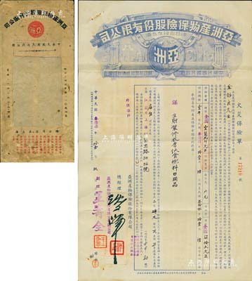 民国叁拾柒年（1948年）亚洲产物保险股份有限公司·火灾保险单1份，投保于上海，上贴印花税票13枚，另附保险费收据和封套，八五成新