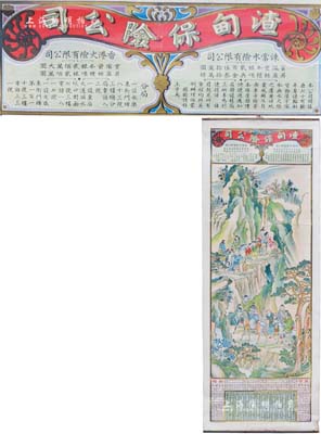 民国十六年（1927年）“渣甸保险公司”大型广告月牌一张，上印边塞马队登山图栩栩如生、设色精美；渣甸，即乃远东最大的英资财团、最早来华的怡和洋行，广告上的“谏当水险有限公司”（中国第一家保险公司，又称谏当保安行）和“香港火险有限公司”都是怡和旗下公司；罕见品，保存甚佳，敬请预览