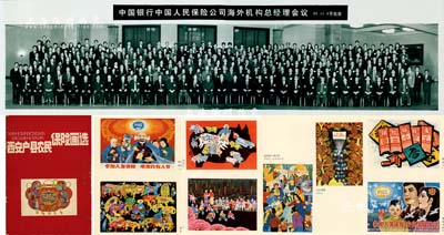 1995年11月8日“中国银行、中国人民保险公司海外机构总经理会议”长卷照片1张，尺寸790×206mm，由北京大北照相馆摄，上为前国家领导人江泽民、朱镕基、罗干、人民银行行长戴相龙、副行长陈元、中国人民保险公司董事长马永伟及各全体代表之大合影；保存完好，敬请预览（另附：中国人民保险公司西安市分公司编《西安户县农民保险画选》1册，此为热烈庆祝中国人民保险公司成立四十周年而编制，