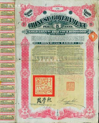 1912年中华民国政府对外发行五厘金镑债券（即克里斯浦借款）1000镑，盖有“中华民国驻英代办之印”和北洋政府财政总长周学熙签名；英国藏家出品，此最大面额券存世罕见，七五成新