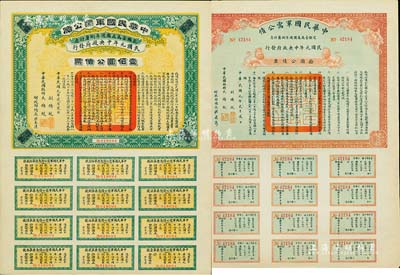 民国元年（1912年）中华民国军需公债拾圆、壹佰圆共2枚不同，南京临时政府发行，由大总统孙文、副总统黎元洪、财政总长陈锦涛签名，附带有完整息票；香港藏家出品，九成新