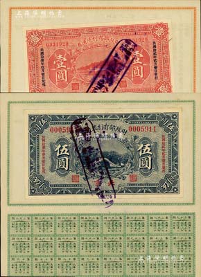 民国拾贰年（1923年）财政部有利流通券壹圆、伍圆共2枚不同，北京地名，九成新