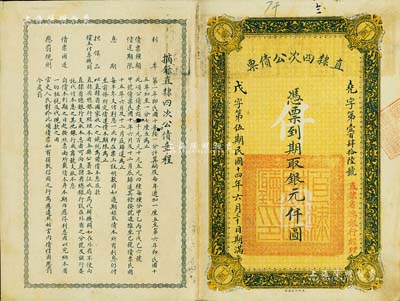 民国十四年（1925年）直隶四次公债票银元仟圆，此为最大面额券，存世极其罕见，八成新