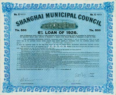 1926年上海工部局市政债券500两，少见，九成新