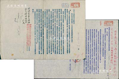 1955年国家经济建设债券资料2份，详分：中国民主同盟陕西省支部筹委会关于宣传和动员认购“1955年国家经济建设公债”的指示，及西安市公债推销委员会机关职工分会市府支会公函各1份，均上盖“民盟西安市支部”戳记；保存甚佳，敬请预览