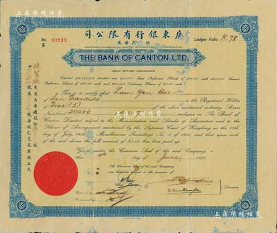 1937年广东银行有限公司股票，蓝色普通股伍股（每股5元），附带封套，少见，背有贴补，近七成新