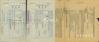 民国二十七年（1938年）大中华火柴股份有限公司股息单共2枚不同，分别发行于5月30日和12月22日，版式略有不同，其上派息甚为丰厚，且其中1枚由总经理刘鸿生（中国“火柴大王”，近代著名实业家）亲笔签名，八成新（另附：1938年“大中华火柴股份有限公司第十次股东常会议事纪录”1张，内容丰富，对研究其厂史颇有裨益）