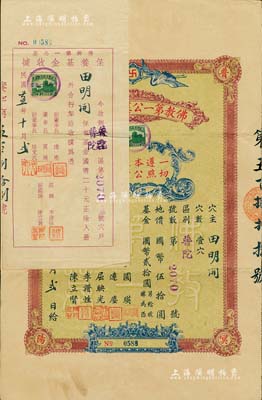 民国二十五年（1936年）佛教第一公墓墓穴证书，由圆瑛法师、屈映光（曾任浙江都督）等签发，附带有收据，八成新