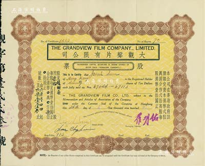 1941年大观声片有限公司股票，柒拾股计港币柒佰圆，该公司为中国第一个有声电影公司，票上有中国著名电影事业家罗明佑等签名，特别值得重视的是该股票之承购股东即为著名导演赵树燊氏；罕见品，八五成新