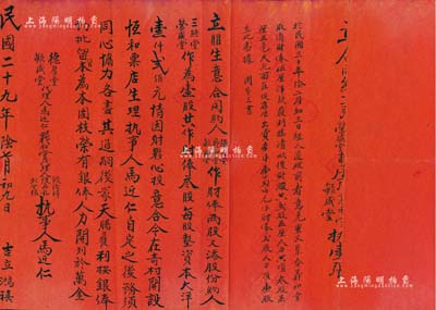 民国二十九年（1940年）“立朋生意合同约”一份，事由“德厚堂、义和堂、毓盛堂作财俸两股，又添股份约人三纯堂、荣盛堂作为壹股，共作叁股，每股垫资本大洋壹仟贰佰元，在（忻州）奇村开设恒和粟店生理”等情，其上又记载至民国三十年有义和堂退股等情形；此乃山西晋商之传统式老股票，少见且历史意义厚重，保存甚佳，敬请预览