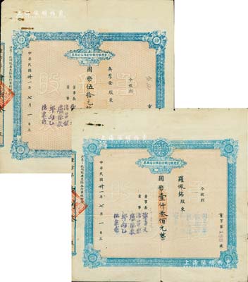 民国卅一年（1942年）重庆银行股份有限公司股票共2枚，面额分别为国币伍拾元和壹仟叁佰元（每股伍拾元），附带有股权登记表2张；七成新