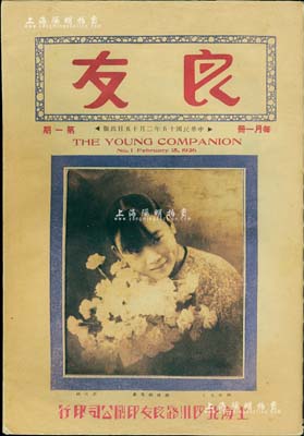 民国十六年（1927年）上海四川路良友印刷公司之《良友》（第一期至第十二期）合订本1册，内中收录大量民国时期国内外军事、政治、经济、时尚、生活之新闻报道，及艺术绘画作品、市井风俗、名流世家等，内容极为丰富，堪称民国影像百科全书；《良友》乃我国历史上第一份生活类大型画报，在上世纪三四十年代风靡一时；保存甚佳，敬请预览