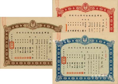 1953年台湾农林股份有限公司股票3种，详分：壹股计新台币壹拾元、伍股计新台币伍拾元、壹拾股计新台币壹百元，由同一股东承购；九至九五成新