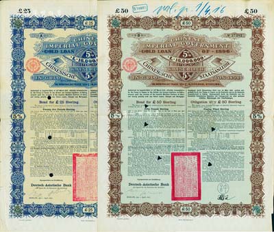1896年大清中华帝国政府英德借款金债券25镑、50镑共2枚不同，由德华银行（Deutsch-Asiatische Bank）代理发行，驻德公使许景澄签章，满版水印，八成新