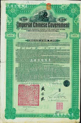 1911年大清帝国政府对外发行湖广铁路债券20英镑，由东方汇理银行（Banque de L'Indo-Chine in Paris）代理发行，邮传部尚书盛宣怀、驻法公使林桐实签署，七五成新