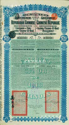 1913年中国政府对外发行督办陇秦豫海铁路公债20英镑，在比利时发行，票上印有驻比公使吴尔昌、陇海路督办施肇曾签名及官印，附带有息票，八成新