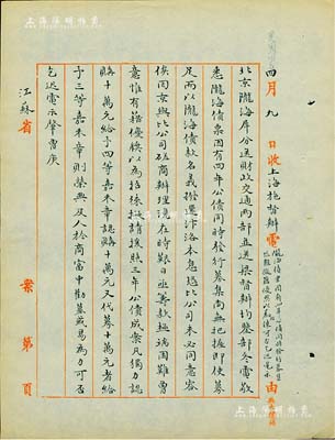 民国四年（1915年）北洋政府财政部留档之“上海施督办电（即陇秦豫海铁路局督办施肇曾）”电报稿1则，事为“陇海债票，因有四年公债同时发行募集，恐筹款极端困难，拟请优奖以为招徕；凡独力认购10万元，给予四等嘉禾勋章，认购10万元又代募10万元者，给予三等嘉禾勋章”等情；此乃陇秦豫海债券之重要文献，值得研究和推重，保存甚佳，敬请预览