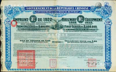 1922年中华民国政府对外发行购买（包宁）铁路设备债券20镑=1200比利时法郎，附带有息票，八成新