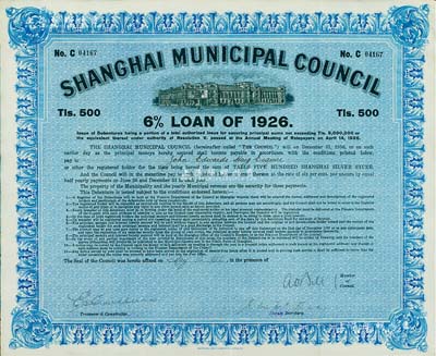 1926年上海工部局市政债券500两，少见，八五成新