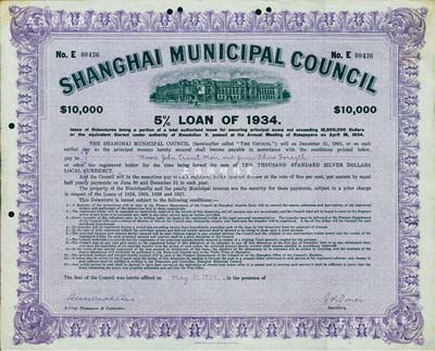 1934年上海工部局市政债券10000元，此乃最大面额券，存世极为罕见，八五成新