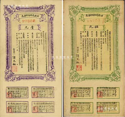 民国二十二年（1933年）甘肃省短期金库券壹圆、伍圆共2枚不同，资深藏家出品，少见，八五至九成新