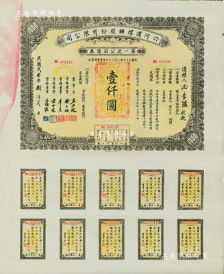 民国贰拾叁年（1934年）河南·六河沟煤矿股份有限公司·第一次公司债券，面额壹仟圆，由董事长王正廷（著名外交家，中国奥运之父）、董事钱永铭（著名银行家，曾任交通银行董事长）、李光启（即李祖恩，小港李家子弟，曾任汇业银行经理）、宋子良（宋庆龄之弟，曾任外交部总务司司长、广东财政厅长等职）、吴蕴斋（金城银行总经理）签名；该公司属中国近代著名之煤矿业，其债券实物亦首度公诸于阳明拍卖，