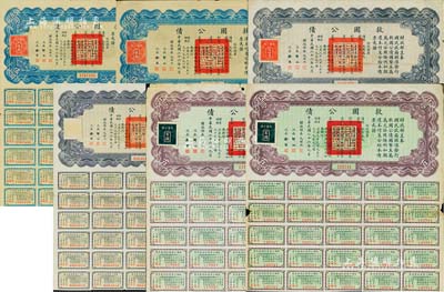 民国二十六年（1937年）救国公债伍圆2枚、伍拾圆2枚、百圆2枚，合计共有6枚，均附带有息票，七至八成新