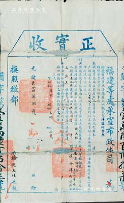 光绪贰拾捌年（1902年）福建等处承宣布政使司“正实收”1份，由福州府屏南县倪天桂氏捐银54两，奖给“文监生”衔；此为清代买官制度之历史实证，有修补，保存尚可，敬请预览