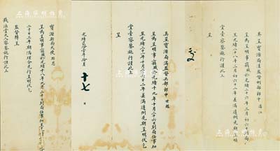 清代宝源局致工部钱法堂“呈文”共3件，分别呈文于光绪贰拾壹年（1895年）和光绪二十八年（1902年），其内容均为人事到任等；保存尚佳，背面已裱，敬请预览