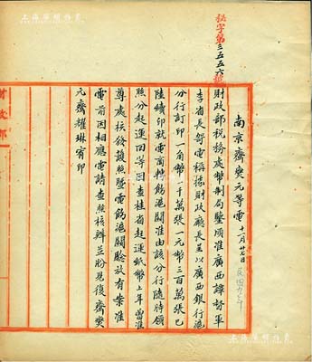 民国九年（1920年）北洋政府财政部留档之“南京齐燮元、（齐耀琳）等电”（时分任江苏督军、江苏省长职）电报稿1则，事为“广西谭(浩明)督军、李(静诚)省长电称，广西银行沪分行订印一角纸币1000万张、一元纸币300万张，已陆续印就，请沪关准予验放”等情；此电报稿乃研究广西银行纸币之重要素材，保存甚佳，敬请预览