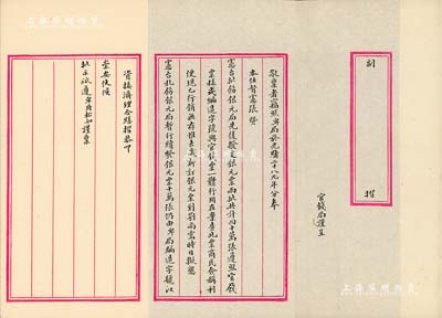 光绪二十八年（1902年）湖北官钱局高松如禀呈湖广总督张之洞“副摺”一份，事为“宪台批饬银元局先后拨交银元票两批共40万张，遵照官钱票样式编造字号，与官钱票一体行用……，因新订银元票到鄂省尚需时日，拟恳宪台札饬银元局暂时续发银元票10万张”等情；此乃湖北官钱局、银元局发行纸币之档案文献，极富史料研究价值；保存甚佳，敬请预览