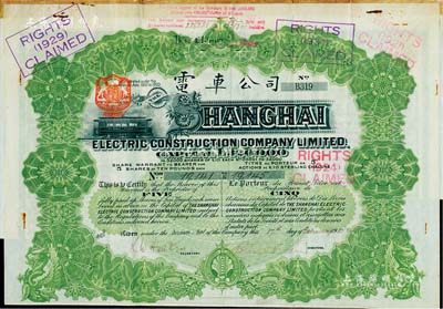 清末1910年英商上海电车公司股票，绿色5股计5镑，附带有息票，少见，八成新