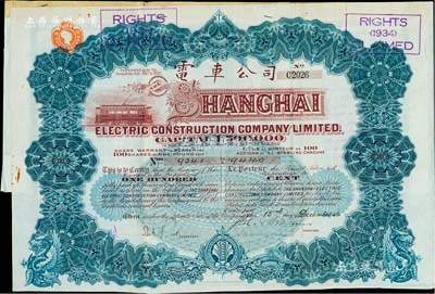 1926年英商上海电车公司股票，蓝色100股计100镑，附带有息票，少见，八成新