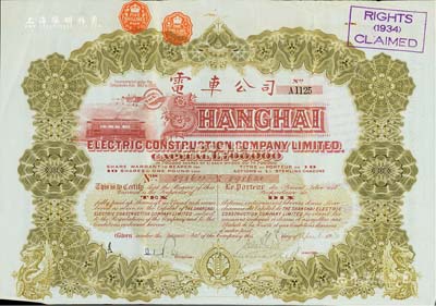 1930年英商上海电车公司股票，棕色10股计10镑，附带有息票，少见，八成新