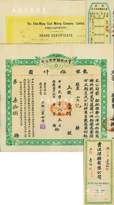 民国十三年（1924年）徐州贾汪煤鑛有限公司股票，正股壹佰股计龙银伍仟圆，票上承办人袁世传乃民国大总统袁世凯之堂弟，另附带有封套和股息单；少见，八五成新