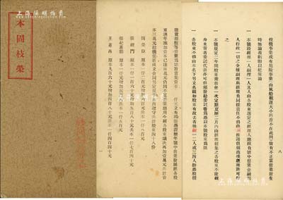 民国叁拾贰年（1943年）青岛同和福记“本固枝荣”合同1册，事为田荣臣等48人先前合股在青岛创设同和福号酱园磨坊生意、附带杂货杂粮等，现各股东合议共增加股本叁万元，重新订立合同并立规章制度，内有各股东出资状况、任职约定、股份转让、利益分配等详情，内涵丰富，乃属中国传统式老股票；八成新