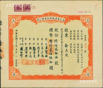 民国三十二年（1943年）亚大电业厂股份有限公司股票，陆佰贰拾伍股计国币陆仟贰佰伍拾圆；票上董事兼经理苏祖修氏为中国第一家无线电厂亚美股份有限公司厂长，其家族曾率先创办我国第一家“上海广播无线电台”，曾对我国民用无线电事业和普及无线电技术贡献卓著；少见品，八成新