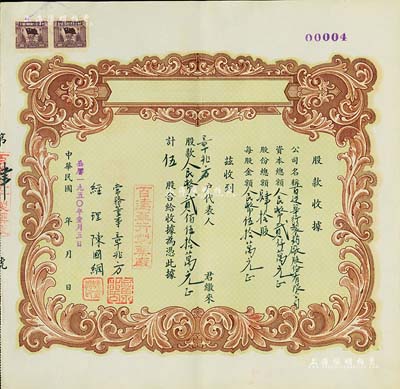 民国改1950年（上海）百达华行制药厂股份有限公司临时股款收据，伍股计人民币贰佰伍拾万元；该厂股份总额仅为40股，其股票号码仅为第4号，少见，九成新