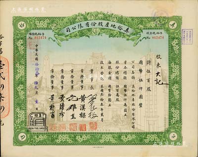 民国叁拾叁年（1944年）真裕地产股份有限公司股票，伍百股计国币伍仟圆，上印有“纪念本公司已故建筑师吕彦直君图案”，此为中国唯一之纪念股票，八五成新