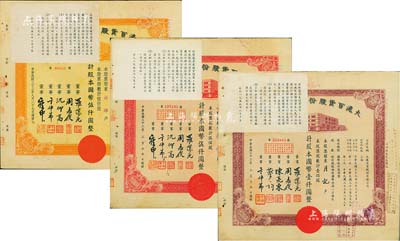 民国三十三年（1944年）大沪百货股份有限公司股票共3种不同，详分：紫色壹佰股计国币壹仟圆、红色伍佰股计国币伍仟圆、桔色伍佰股计国币伍仟圆，其左上角均贴有1956年该公司清产核资结果，乃公私合营之历史实证；该公司属“久安系”企业，票上董事周志俊氏乃北洋政府财政总长周学熙之次子；八成新