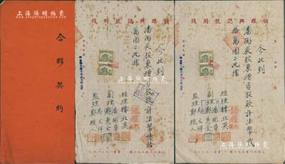 民国卅四年（1945年）“镛耀兴记呢绒百货号”《合夥契约》1册，该号址设上海四川路，资本法币600万元，共分30股，每股20万元，内中均详列有各股东股份状况及公议条款等，极富传统内涵；另附1946年该号手书式增资股款收据2份，面额分别为法币贰拾万圆和陆拾万圆；如此完整者甚属难得，保存尚佳，敬请预览