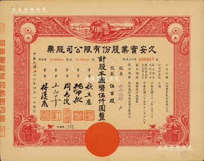 民国三十六年（1947年）久安实业股份有限公司股票，伍百股计国币伍仟圆，票上董事周志俊氏乃北洋政府财政总长周学熙之次子、王志莘乃民国著名银行家；八五成新