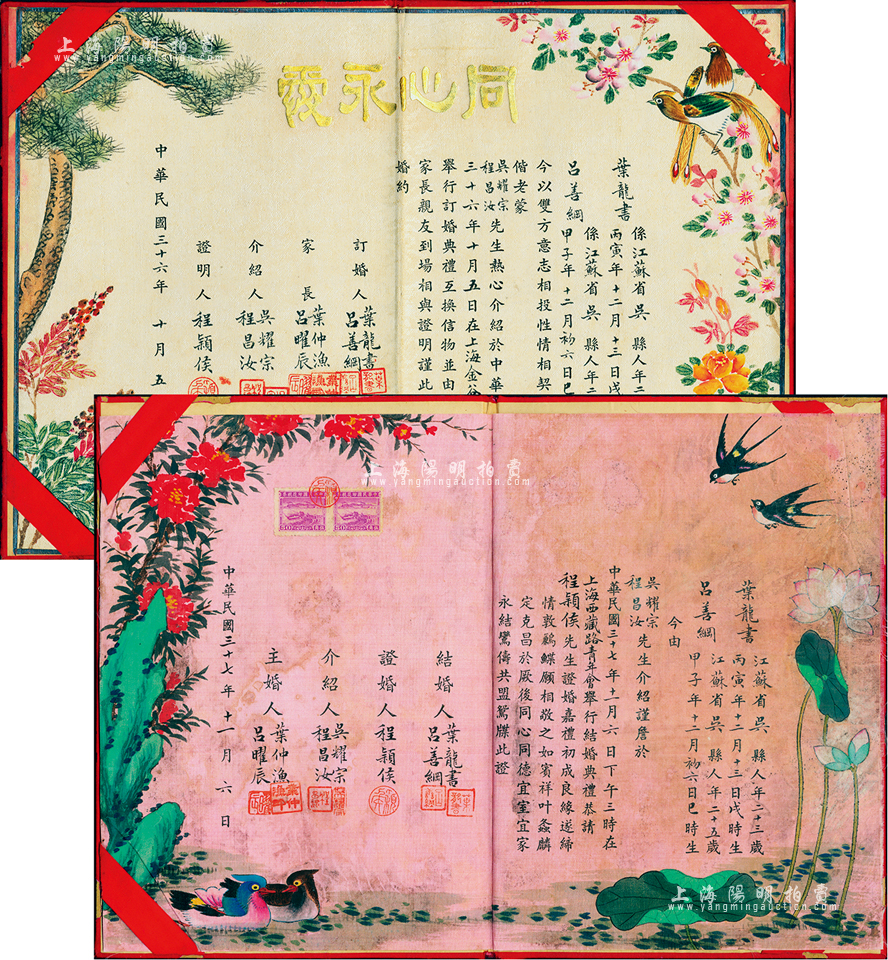 1947和1948年上海地区“订婚证书”、“结婚证书”1对共2册，封面绸缎压印