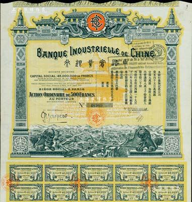 1913年中法实业银行股票500法郎，此年份为第一版发行，略少见，八五成新